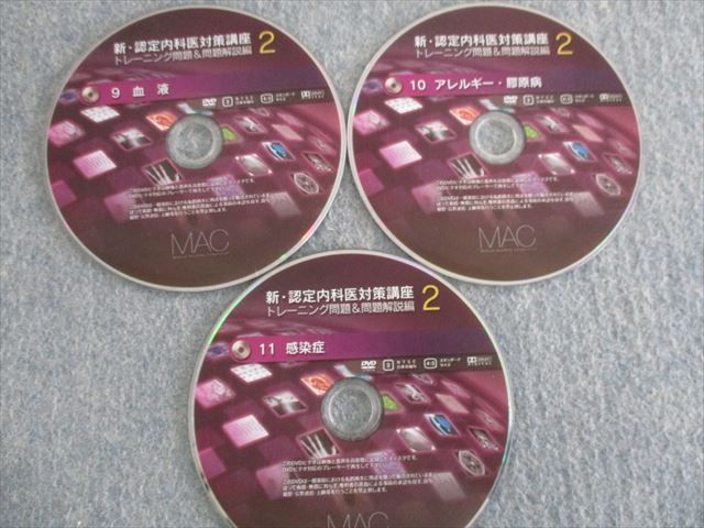 桜の花びら(厚みあり) MAC 認定内科医対策講座 臓器別解説編DVD1~11