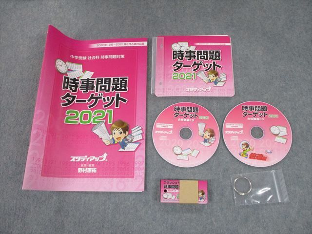 Tk12 049 スタディアップ 中学受験 社会科 時事問題対策 時事問題ターゲット フラッシュカード 未使用品 Cd2枚付 野村恵祐 15s2d Fbchamshire Com Tk12 049 スタディアップ 中学受験 社会科 時事問題対策 時事問題ターゲット フラッシュカード 未使用品 Cd2枚付 野村恵祐 15s2d Fbchamshire Com