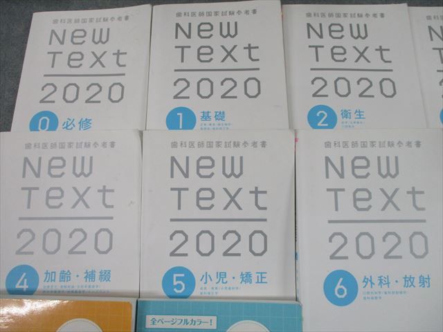 1着でも送料無料】 歯科医師国家試験 New Text 2021 麻布デンタル