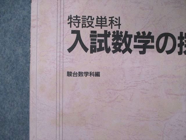 TL06-044 駿台 特設単科 入試数学の探究 テキスト 1995 前/後期 計2冊 小林隆章 34M9D_画像7