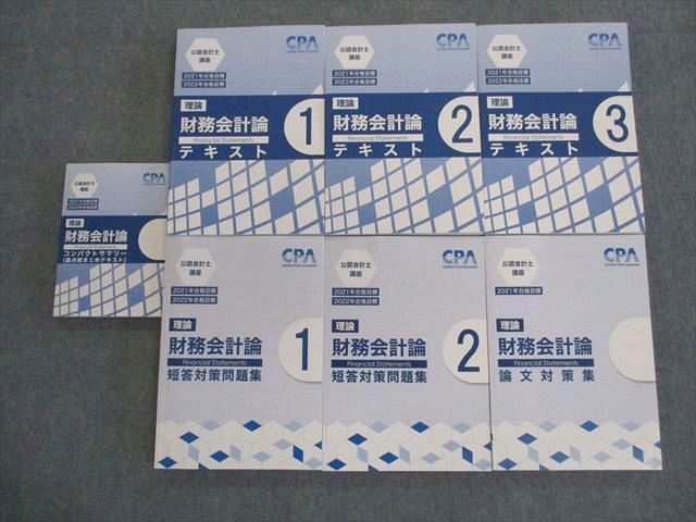 CPA会計学院 21年合格目標 監査論テキスト1 コンパクトサマリー 資料集