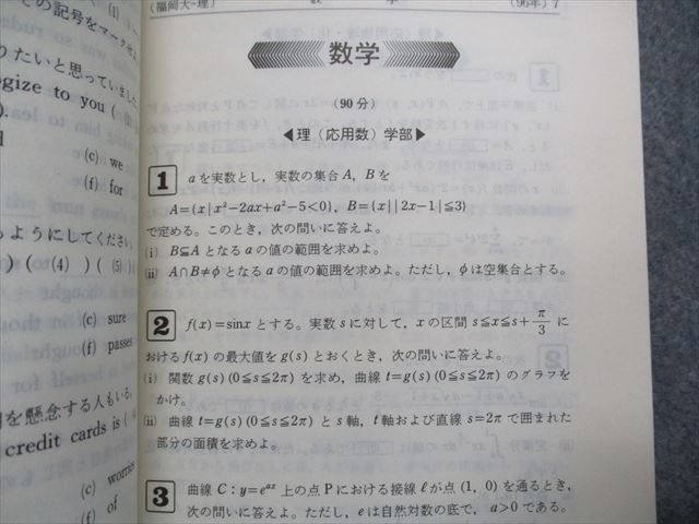 TM13-169 教学社 福岡大学 理/工/薬/医学部 最近3ヵ年 1997年 英語/数学/物理/化学 赤本 24m1D_画像3