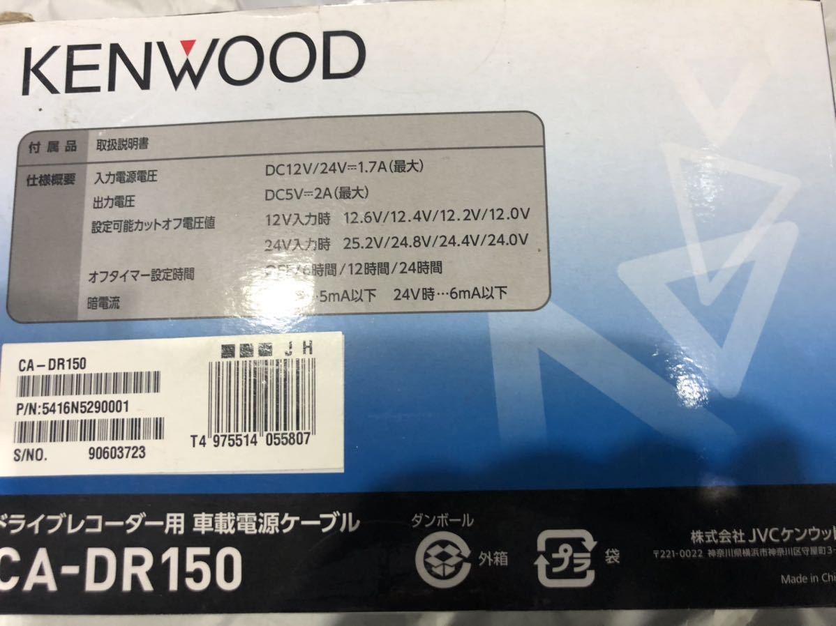 ケンウッド KENWOOD 車載 ドライブレコーダー用電源ケーブル_画像2