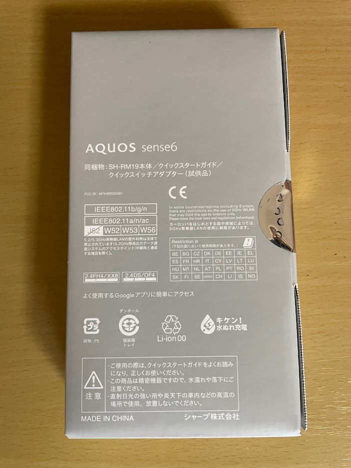 AQUOS sense6 SH-RM19 ライトカッパー 64GB 楽天版 新品未開封 SIMフリー 送料無料_画像2