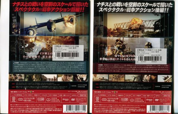 ■C6202 R落DVD「奇襲戦線 ナチス弾道ミサイルを破壊せよ!前編＆後編」2本セット ケース無し レンタル落ちの画像2