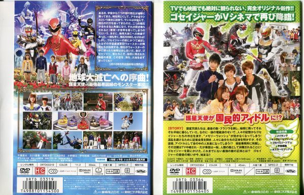 ■C6353 R落DVD「天装戦隊 ゴセイジャー エピック…＆last epic」2本セット ケース無し レンタル落ち_画像2