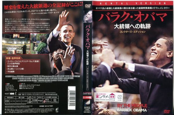 ■C6046 R落DVD「バラク・オバマ 大統領への軌跡 コレクターズ・エディション」ケース無し レンタル落ちの画像1