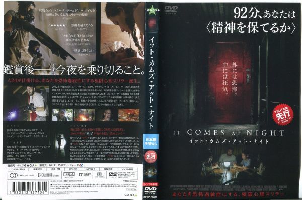 ■C6216 R落DVD「イット・カムズ・アット・ナイト」ケース無し ジョエル・エドガートン レンタル落ち_画像1