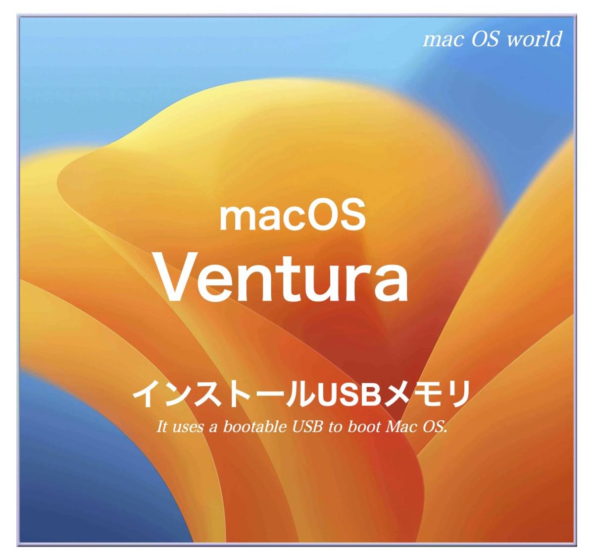 【V7w】macOS Ventura13.2起動USBインストーラーの画像1