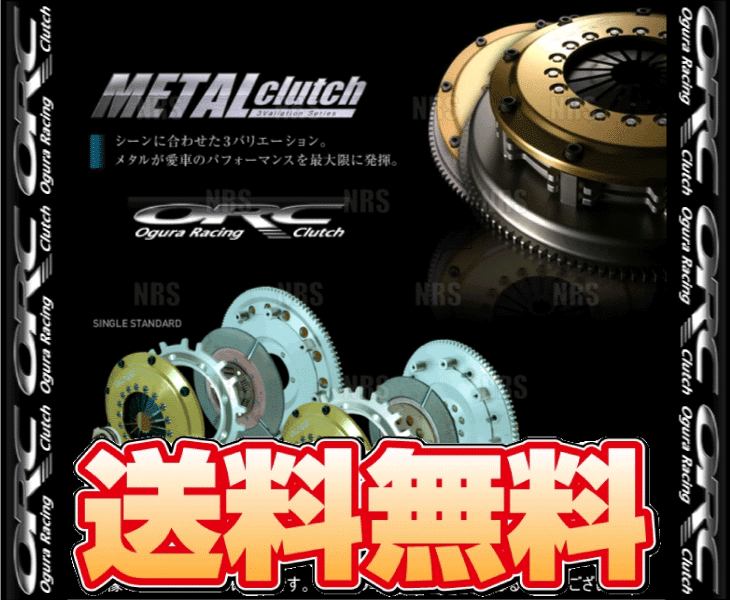 ORC オグラ METAL メタルクラッチ (409シングル/SE機構無/プッシュ式) MR2 SW20 3S-GTE (ORC-409D-03T_画像1