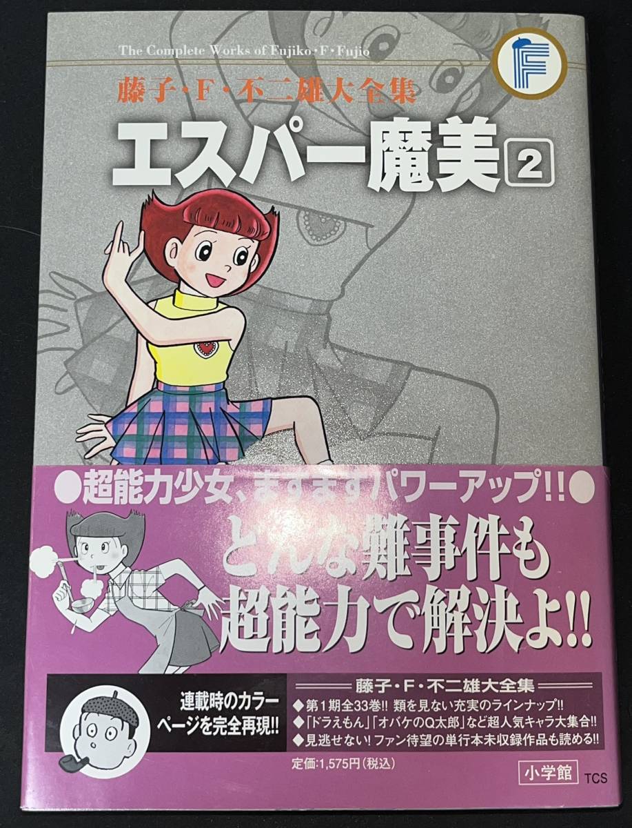 藤子・F・不二雄大全集「エスパー魔美」 全5巻 初版 良品