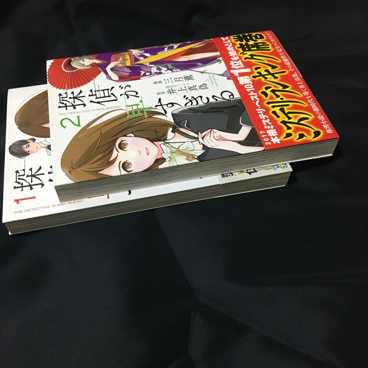 探偵が早すぎる 1巻 2巻 セット 完結 全巻セット 漫画 マンガ コミック