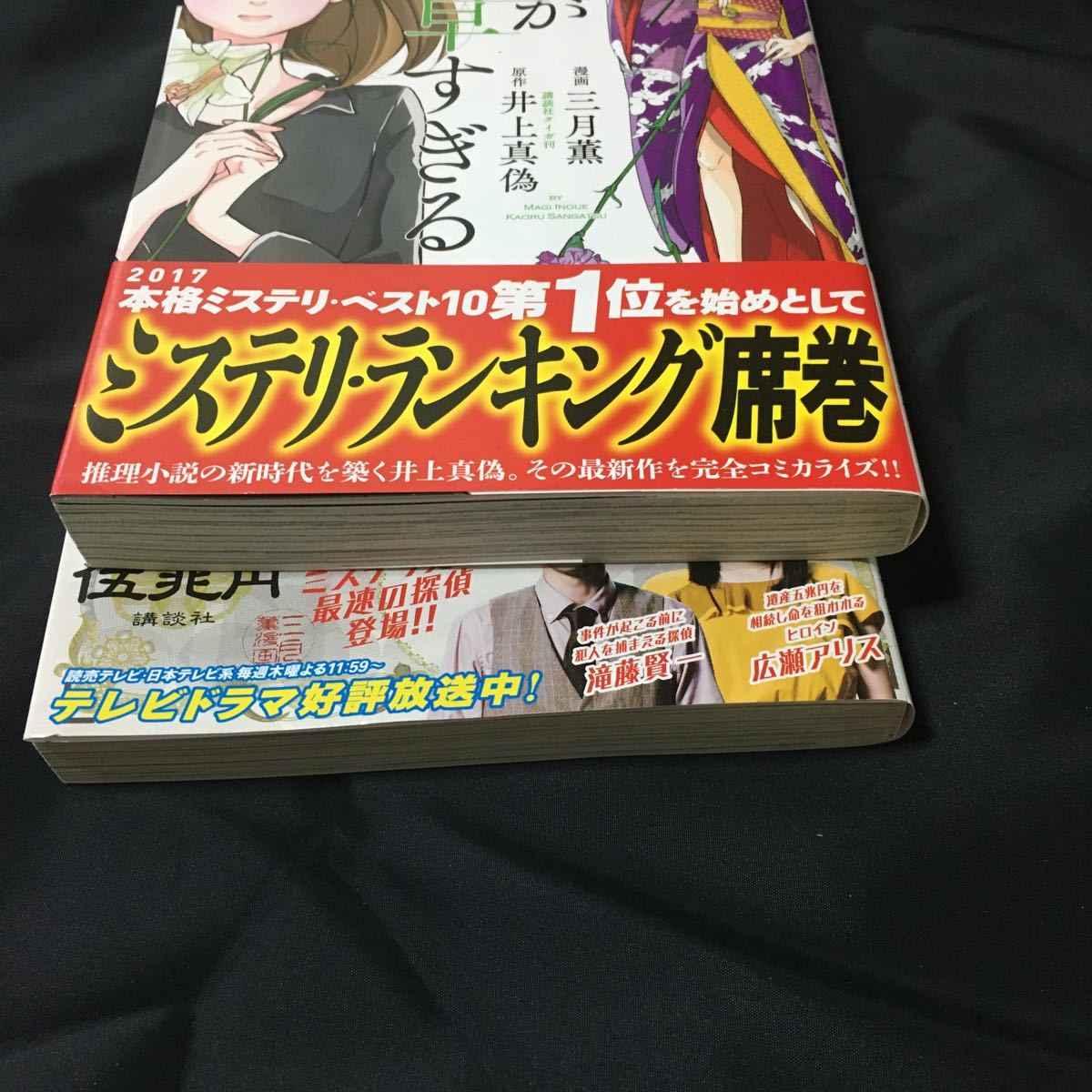 探偵が早すぎる 1巻 2巻 セット 完結 全巻セット 漫画 マンガ コミック