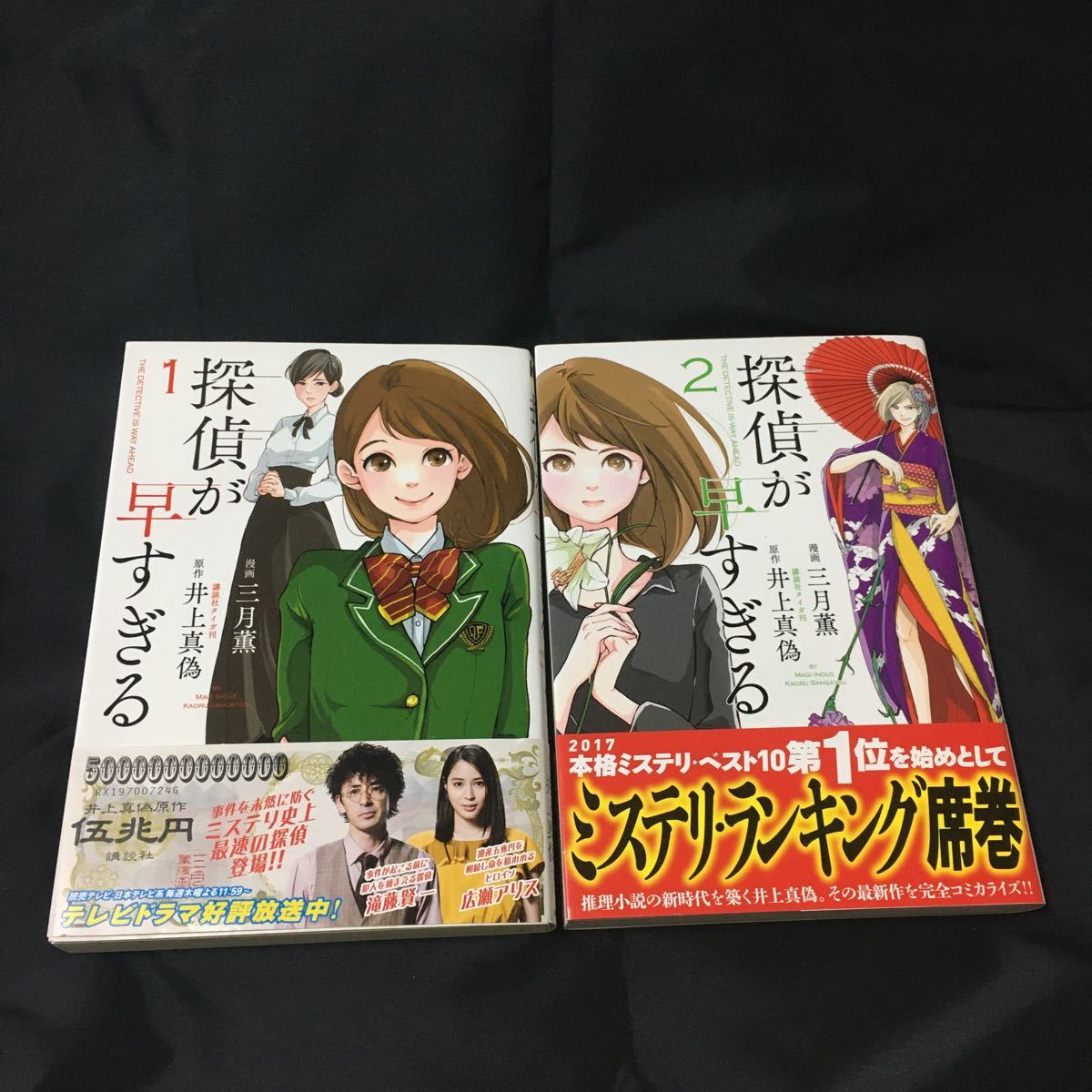 探偵が早すぎる 1巻 2巻 セット 完結 全巻セット 漫画 マンガ コミック