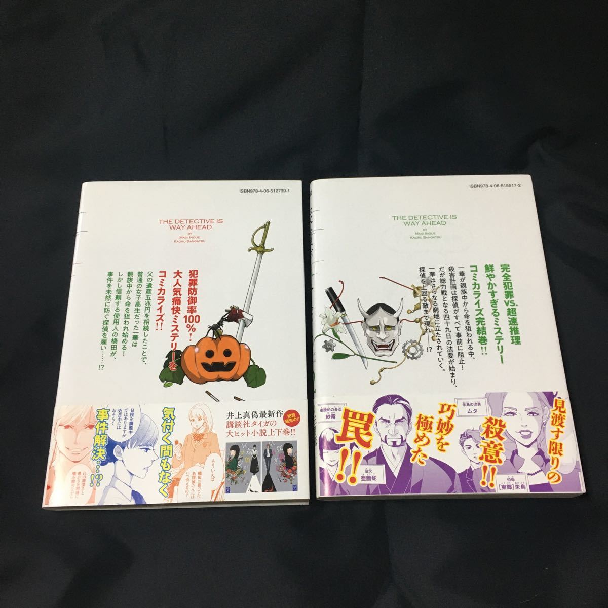 探偵が早すぎる 1巻 2巻 セット 完結 全巻セット 漫画 マンガ コミック