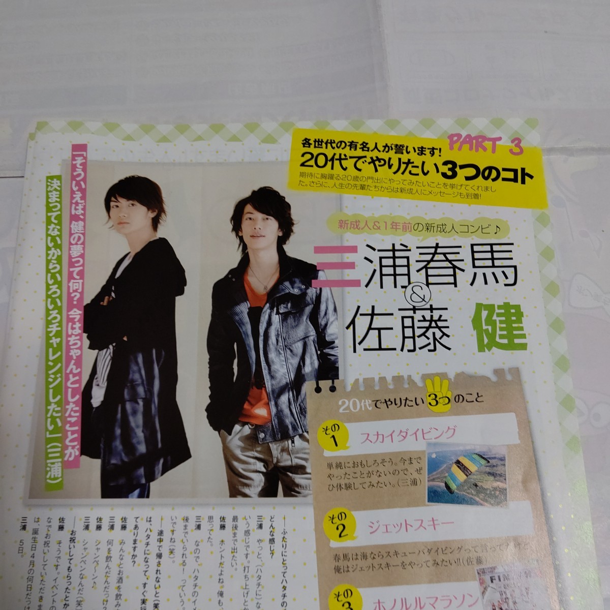 三浦春馬・佐藤健  オリスタ 2010年1/18号 No2 切り抜き