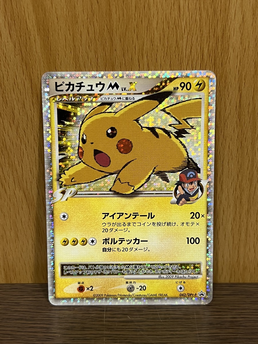 入手困難 ポケモンカード ピカチュウM ムービー Lv.X 美品 econet.bi
