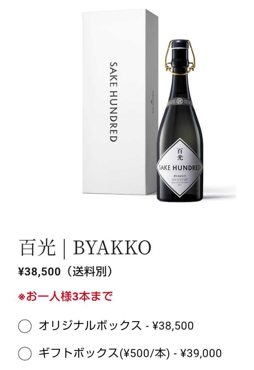 人気の新作人気の新作百光 日本酒 2本セット 酒 | blog.connectparts