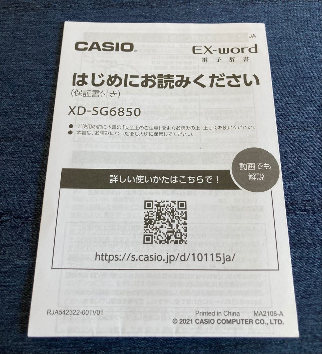 美品 ココチモ限定モデル最新版 CASIO 電子辞書 XD-SG6850|PayPayフリマ