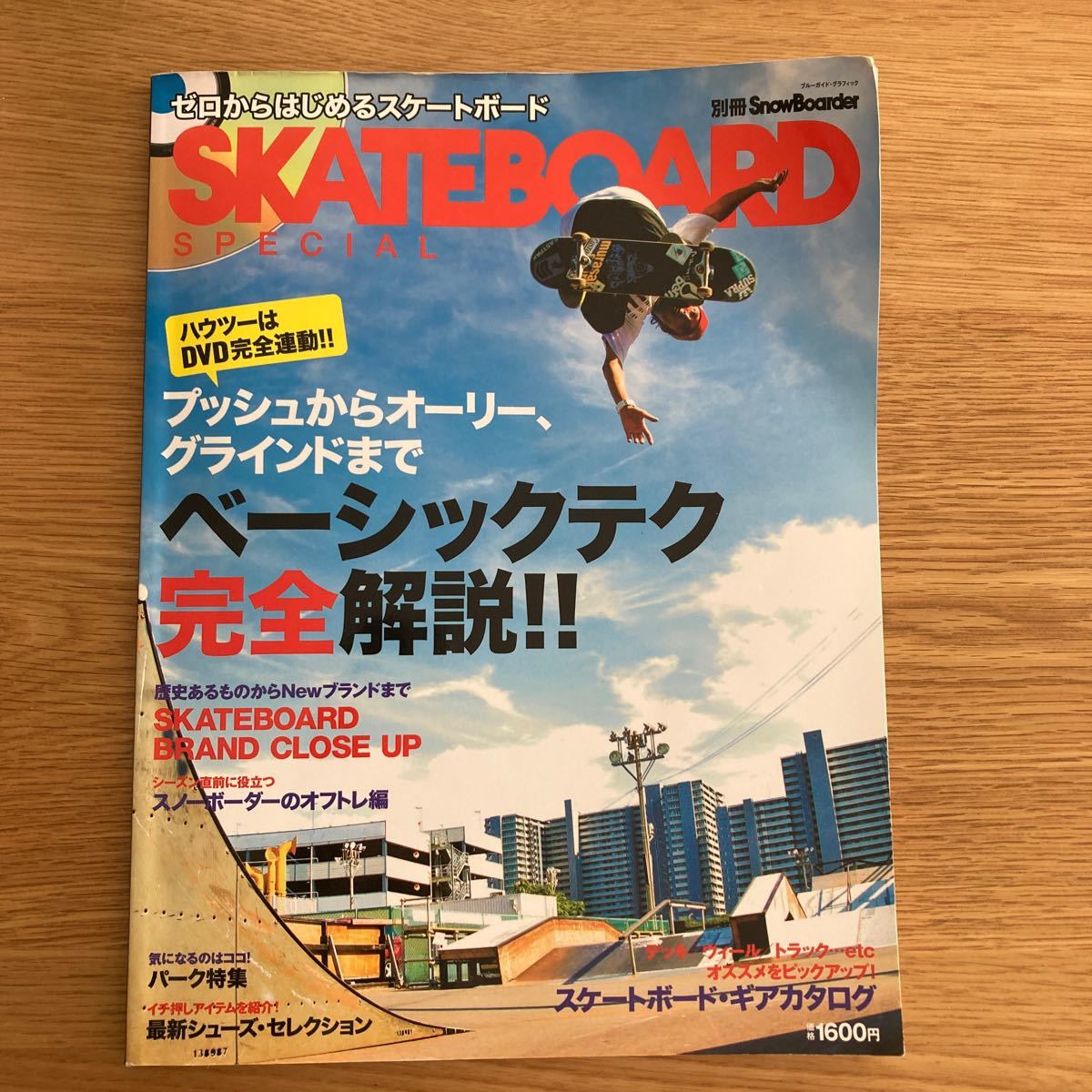 ゼロからはじめるスケートボード Ｓｋａｔｅｂｏａｒｄ Ｓｐｅｃｉａｌ／旅行レジャースポーツ (その他)