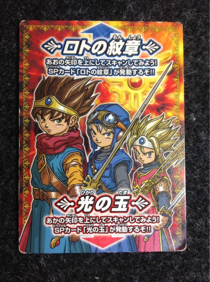 希少な限定品】ドラゴンクエストバトルロード ロトの紋章 光の玉 希少な限定品】ドラゴンクエストバトルロード ロトの紋章 光の玉