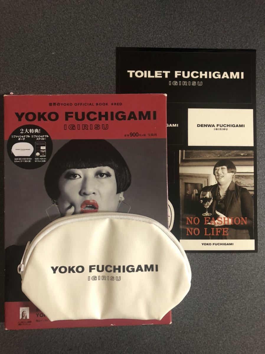 ヤフオク! - 【送料無料】YOKO FUCHIGAMI ムック本 ポーチ...