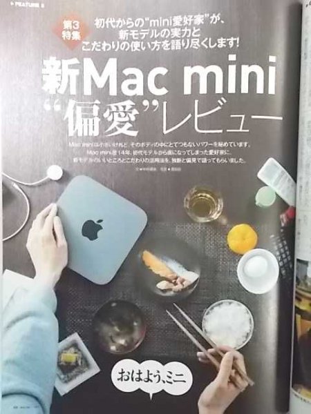 特3 81135 / Mac Fan [マックファン] 2019年4月号 表紙 筧美和子 Macの高速化2019最新版 Mac mini 偏愛レビュー Apple製品 導入の手引き_画像5