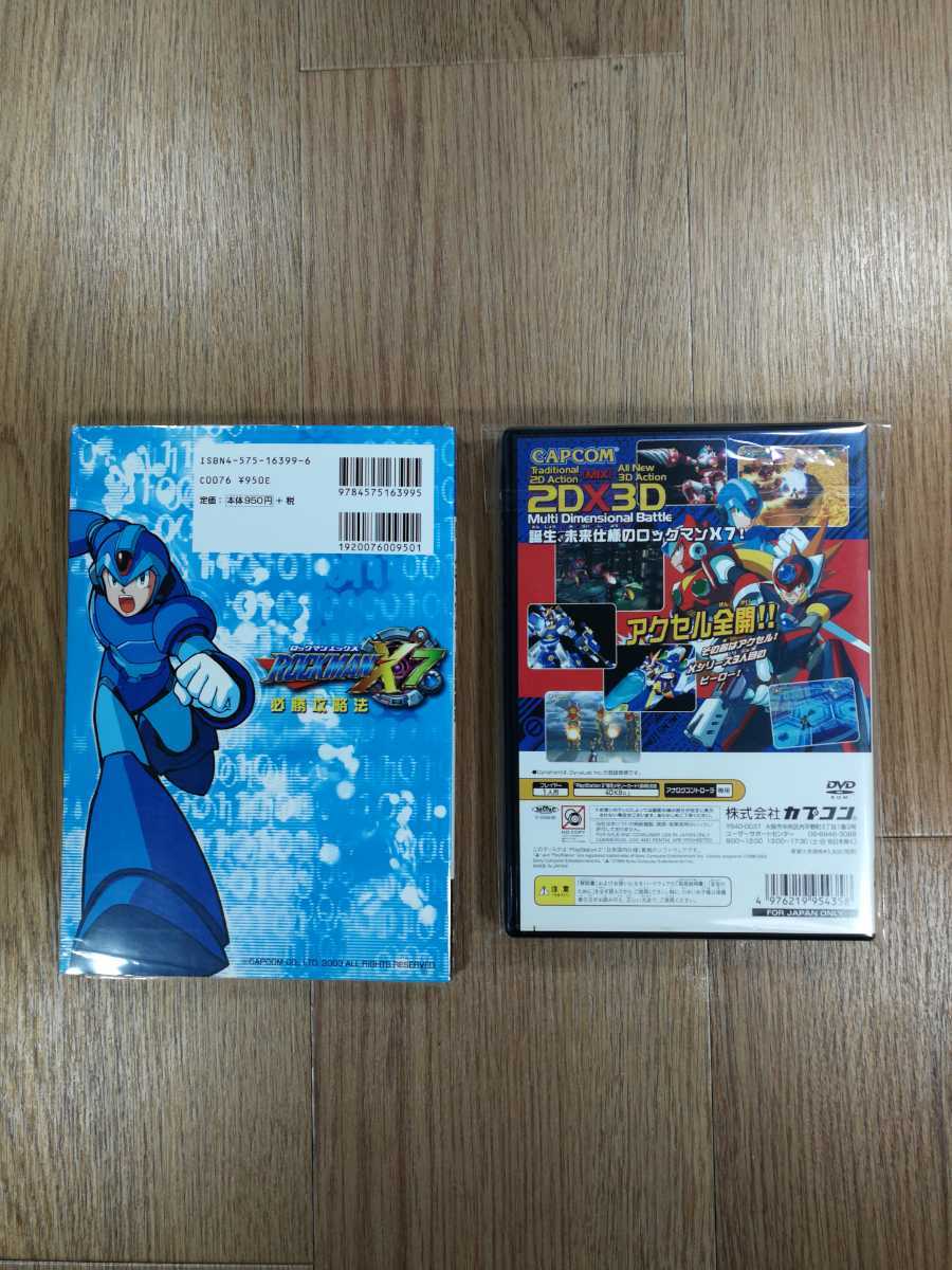 【C3599】送料無料 PS2 ロックマンX7 攻略本セット ( プレイステーション ROCKMAN 空と鈴 )