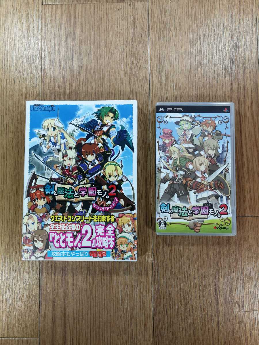 C3635】送料無料 PSP 剣と魔法と学園モノ 攻略本セット プレイステーションポータブル 空と鈴 )|PayPayフリマ PSP 2本セット 剣と魔法と学園モノ。1,