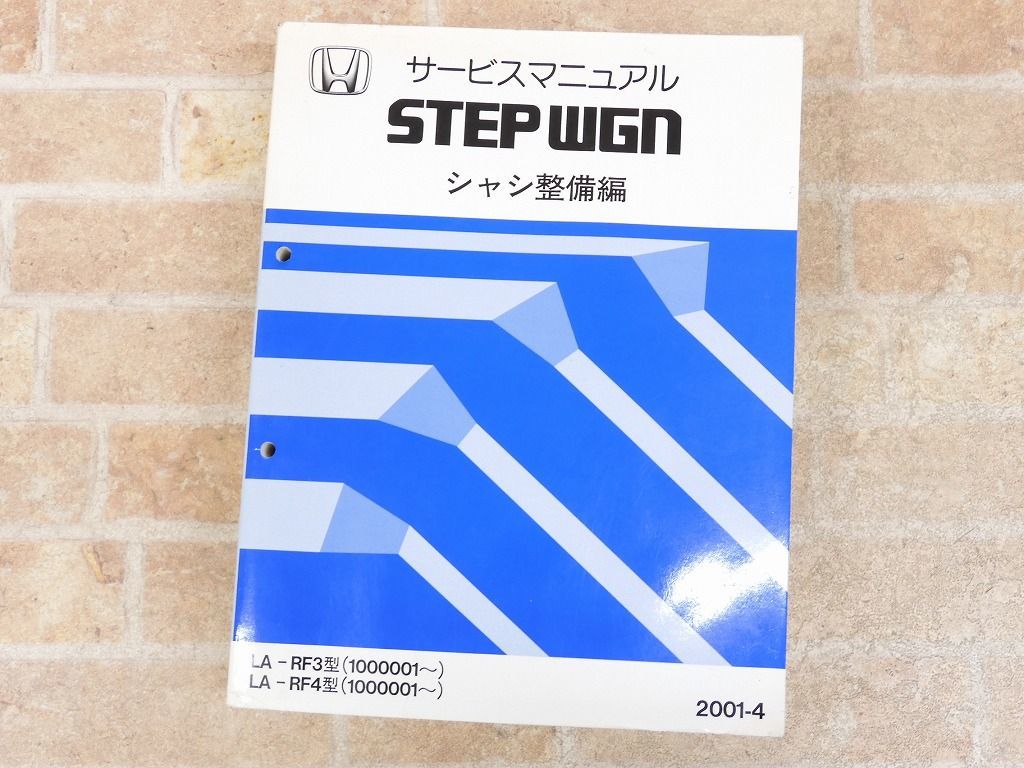 HONDA/ Honda STEPWGN/ Step WGN service manual chassis maintenance compilation 2001-4 0 [7783y]