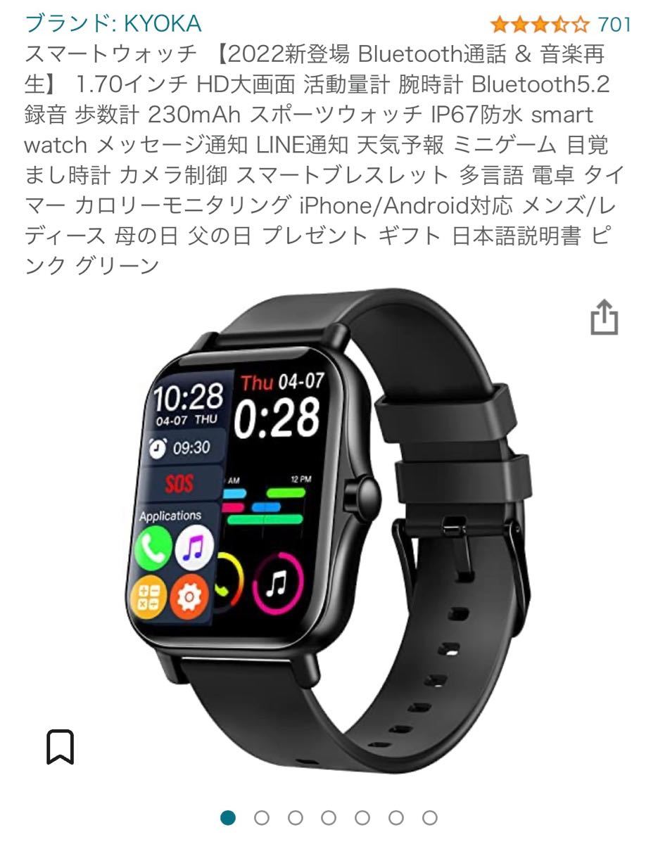 期間限定キャンペーン スマートウォッチ iPhone Bluetooth 通話 活動量