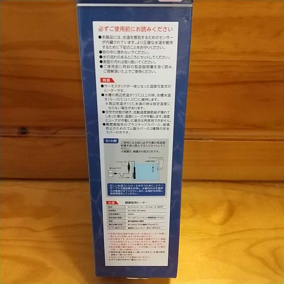 テトラ　ミニヒーター　コントロール　２００Ｗ １００Ｌ以下_画像2