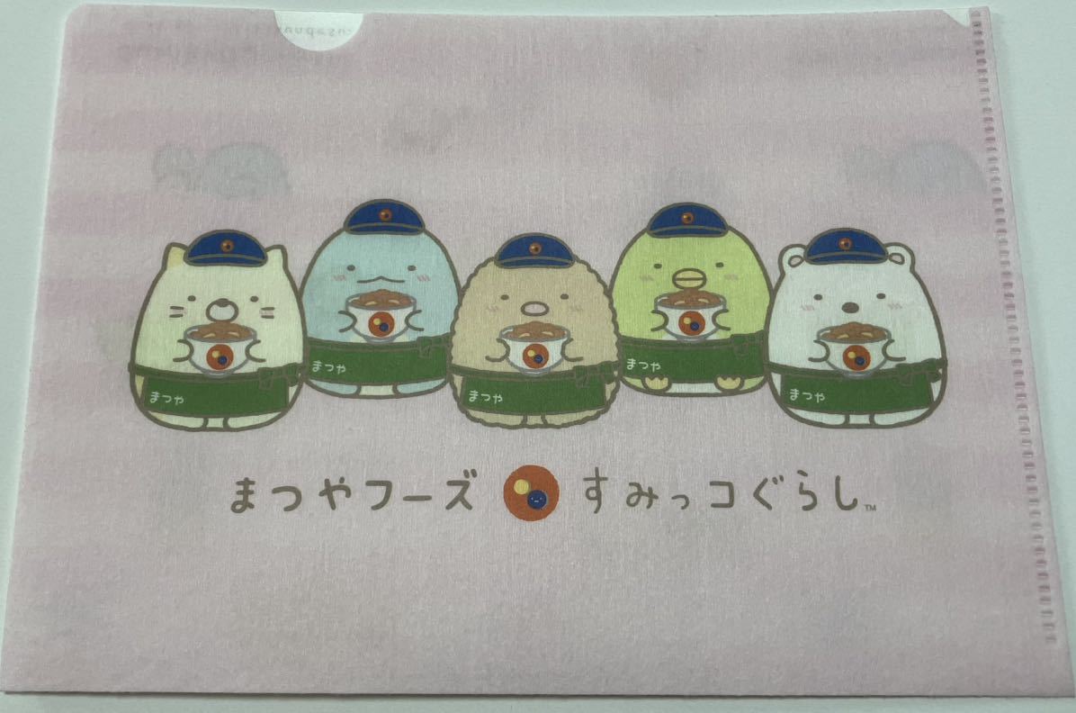 正式的 まつやフーズ すみっコぐらし オリジナルもこもこA5クリア