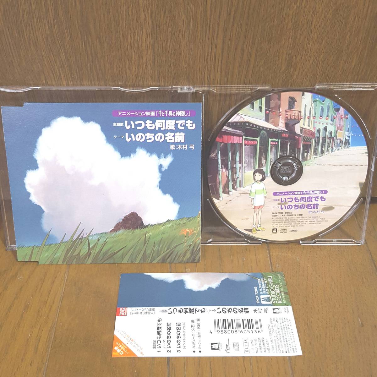 初回盤CD ピクチャーレーベル仕様 木村弓 千と千尋の神隠し いつも何度でも いのちの名前 /久石譲 宮崎駿 スタジオジブリの画像1