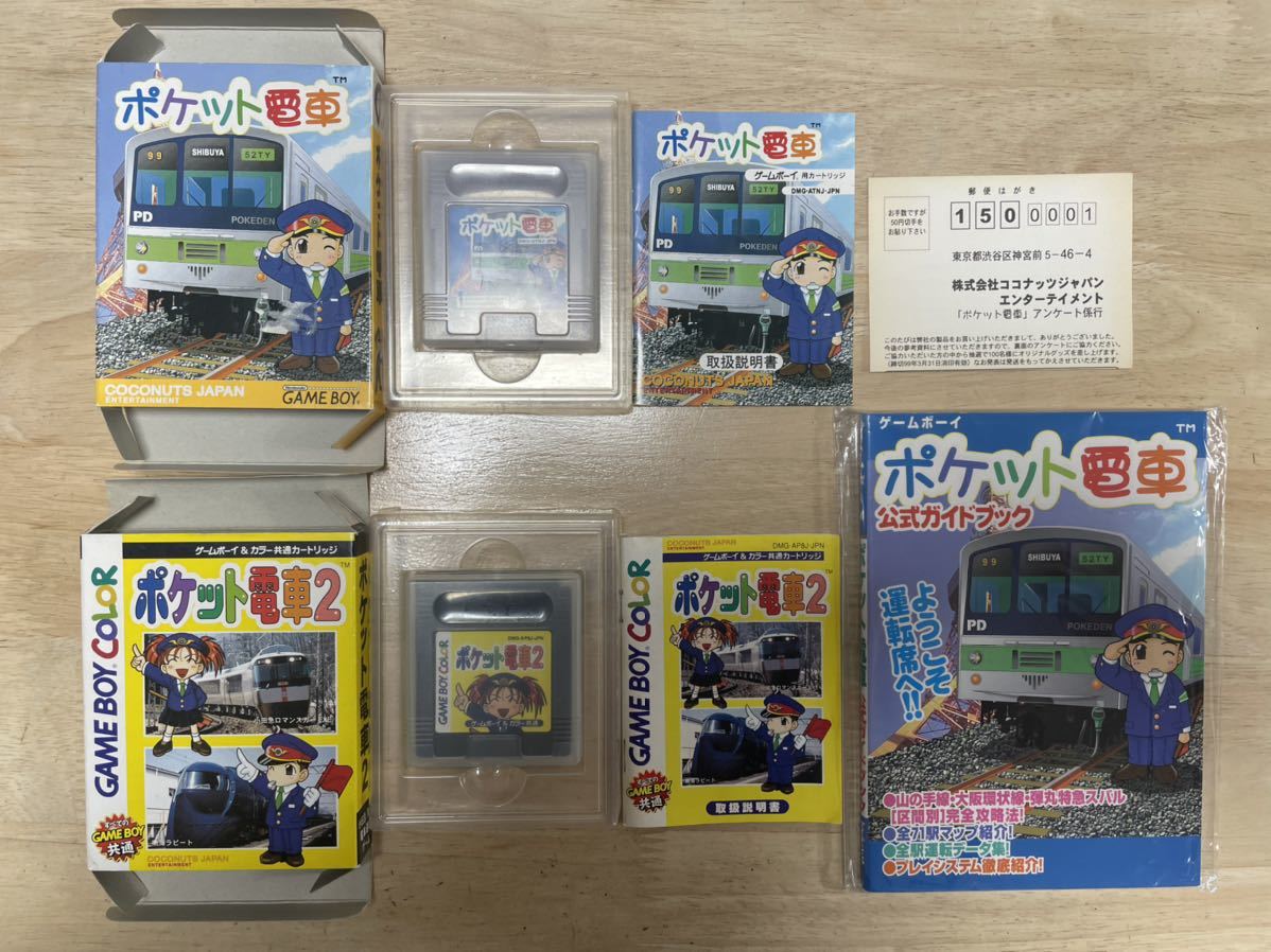 【限定即決・ガイドブック付】ポケット電車2種（1&2） 株式会社ココナッツジャパン DMG-P‐ATN(P8)J 箱‐取説‐別紙あり G.6 レア レトロの画像5