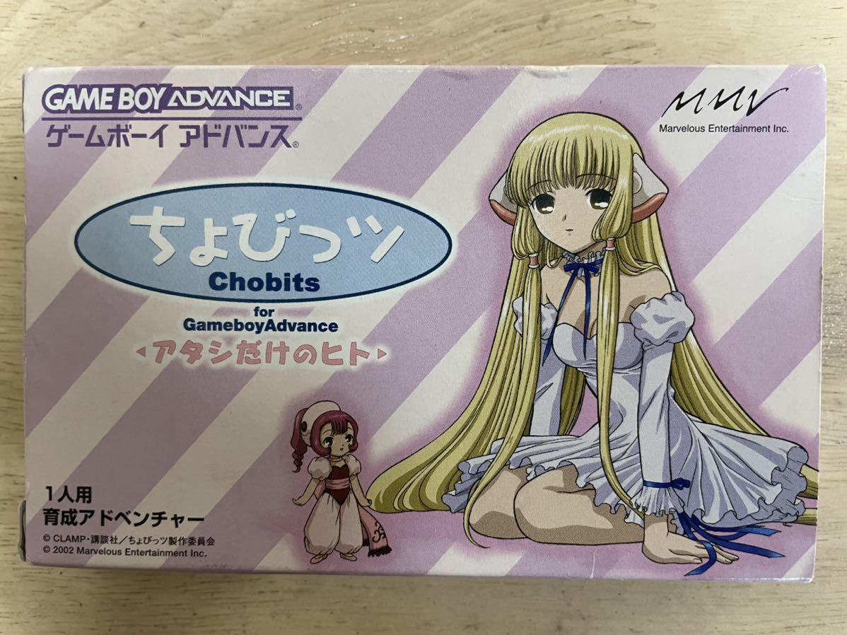 【限定即決】ちょびっツ Chobits アタシだけのヒト Marvelous Entertainment lnc. 箱-取説あり N.1144 ゲームボーイ アドバンス レトロ_画像1