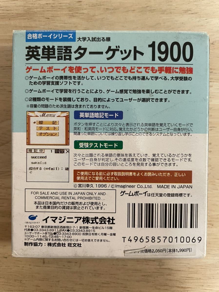 【限定即決】大学入試出る順 英単語ターゲット1900 改訂版 imagineer イマジニア株式会社 DMG-P-AT2J 箱‐取説‐別紙あり N.1145 レトロ_画像2