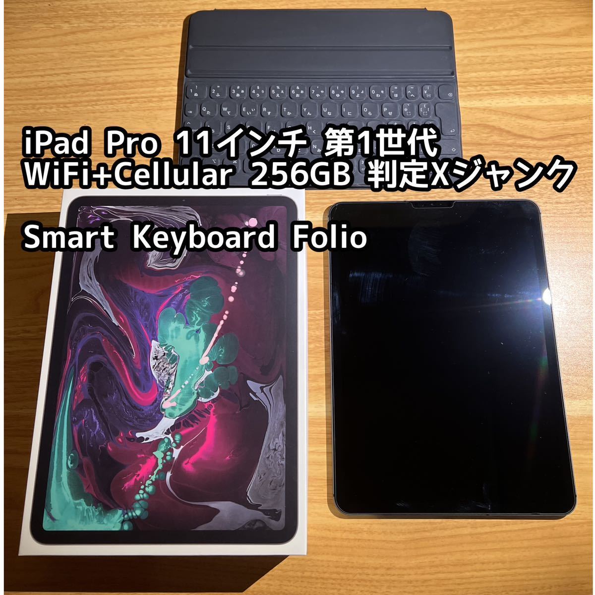 【ジャンク】iPad Pro 第1世代 WiFi+Cellular 256GB スペースグレイ 【オマケつき】