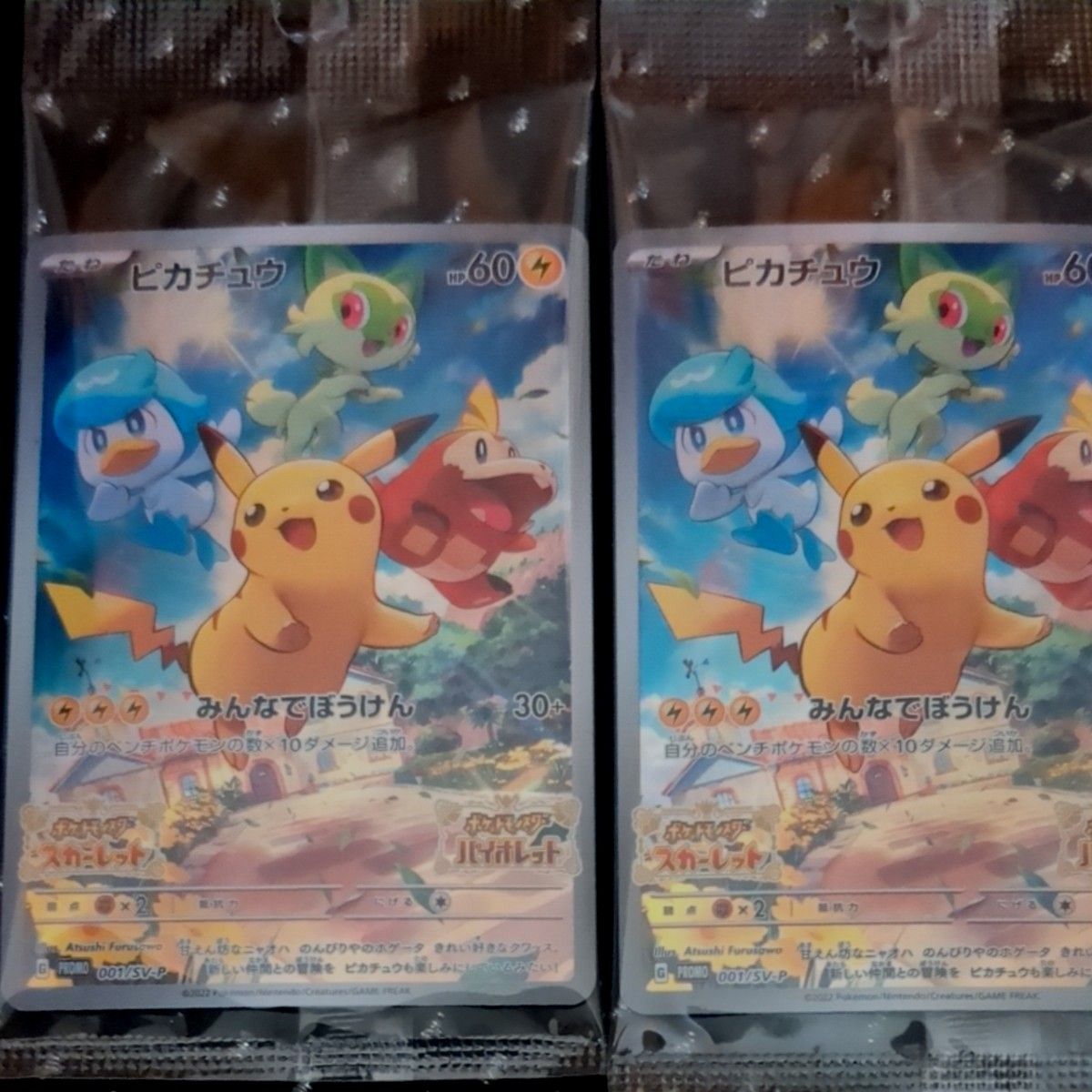 トレーディングカード ポケモンカードゲーム ポケモンカード みんなでぼうけん スカーレットバイオレット 未開封品2枚セット ピカチュウ トレーディングカード ポケモンカードゲーム ポケモンカード みんなでぼうけん スカーレットバイオレット 未開封品2枚セット ピカチュウ