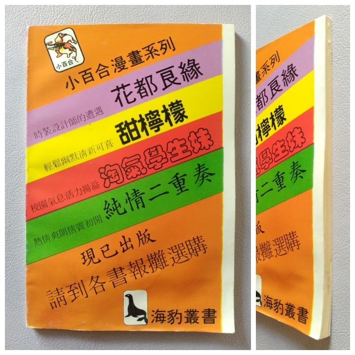 ワイルド7】旋風七勇士3 望月三起也【海豹業書/中国語】 青年