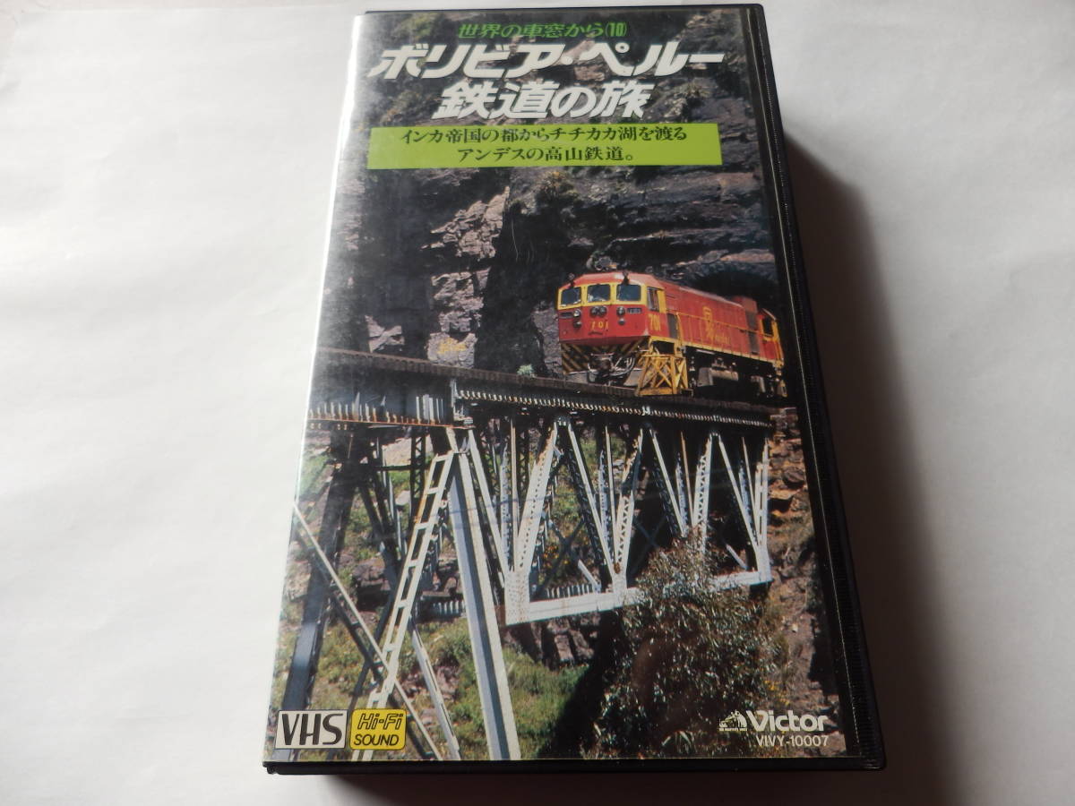 VHSビデオ/世界の車窓から- ボリビア.ペルー-鉄道の旅- インカ帝国-チチカカ湖を渡る-アンデスの-高山鉄道/ビジャソン-ラパス-マチュピチュ_画像1