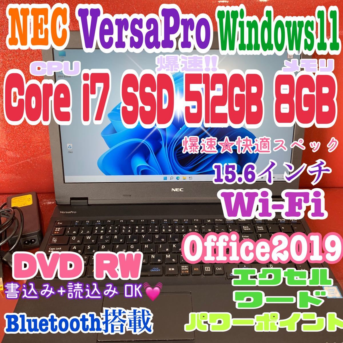 爆速 NEC VersaPro ビジネスノートパソコン Windows11 快適 SSD512GB