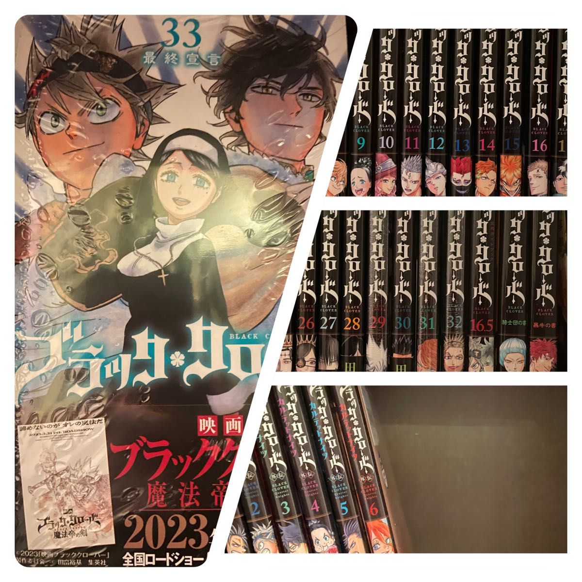 ブラック・クローバー 1〜33巻+16.5巻+外伝1〜6巻+他3冊 セット