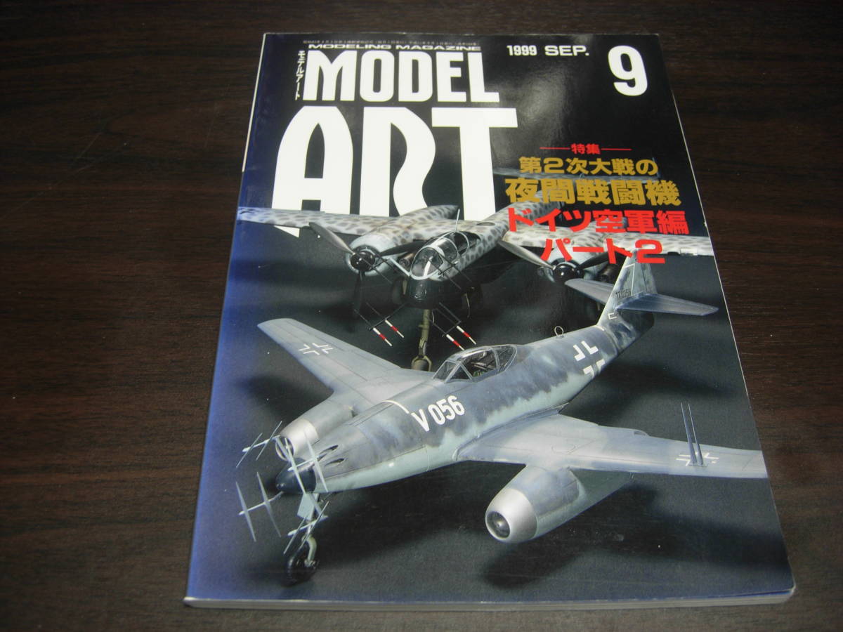 モデルアート　 １９９９年９月号　NO,５４４　特集：W,W,2の夜戦・独空軍編２_画像1