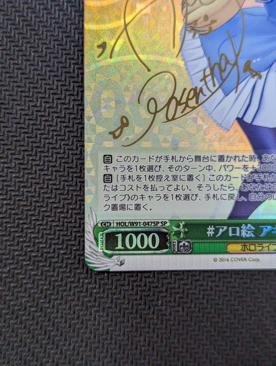 アキロゼ SP サイン アキ・ローゼンタール ヴァイスシュヴァルツ アキロゼ SP サイン アキ・ローゼンタール ヴァイスシュヴァルツ
