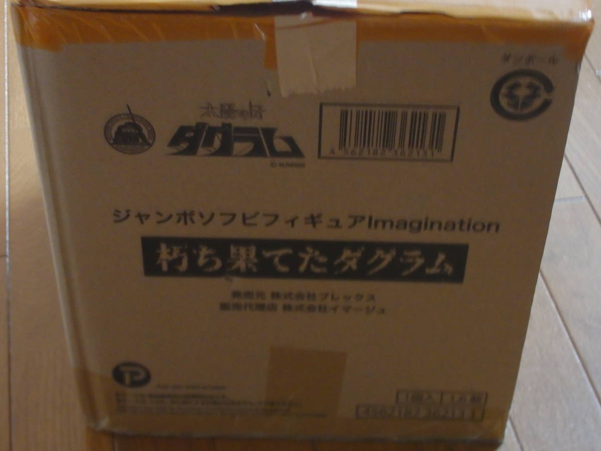 ジャンボソフビ 朽ちたダグラム