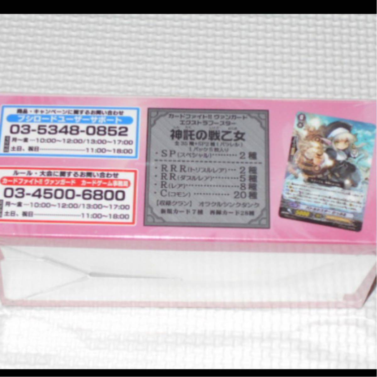カードファイト ヴァンガード VG-EB05 神託の戦乙女 BOX(15P入り)★新品未開封