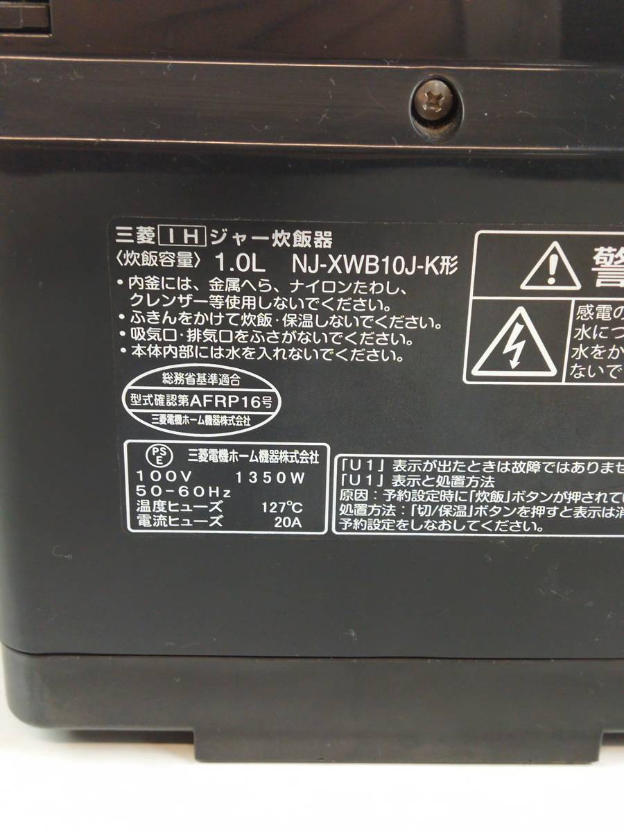 N316】☆中古・動作確認済み☆三菱 MITSUBISHI IHジャー炊飯器 NJ
