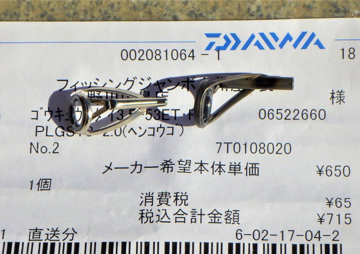 ダイワ 剛弓マダイ 3.5・53遠投・F 美品