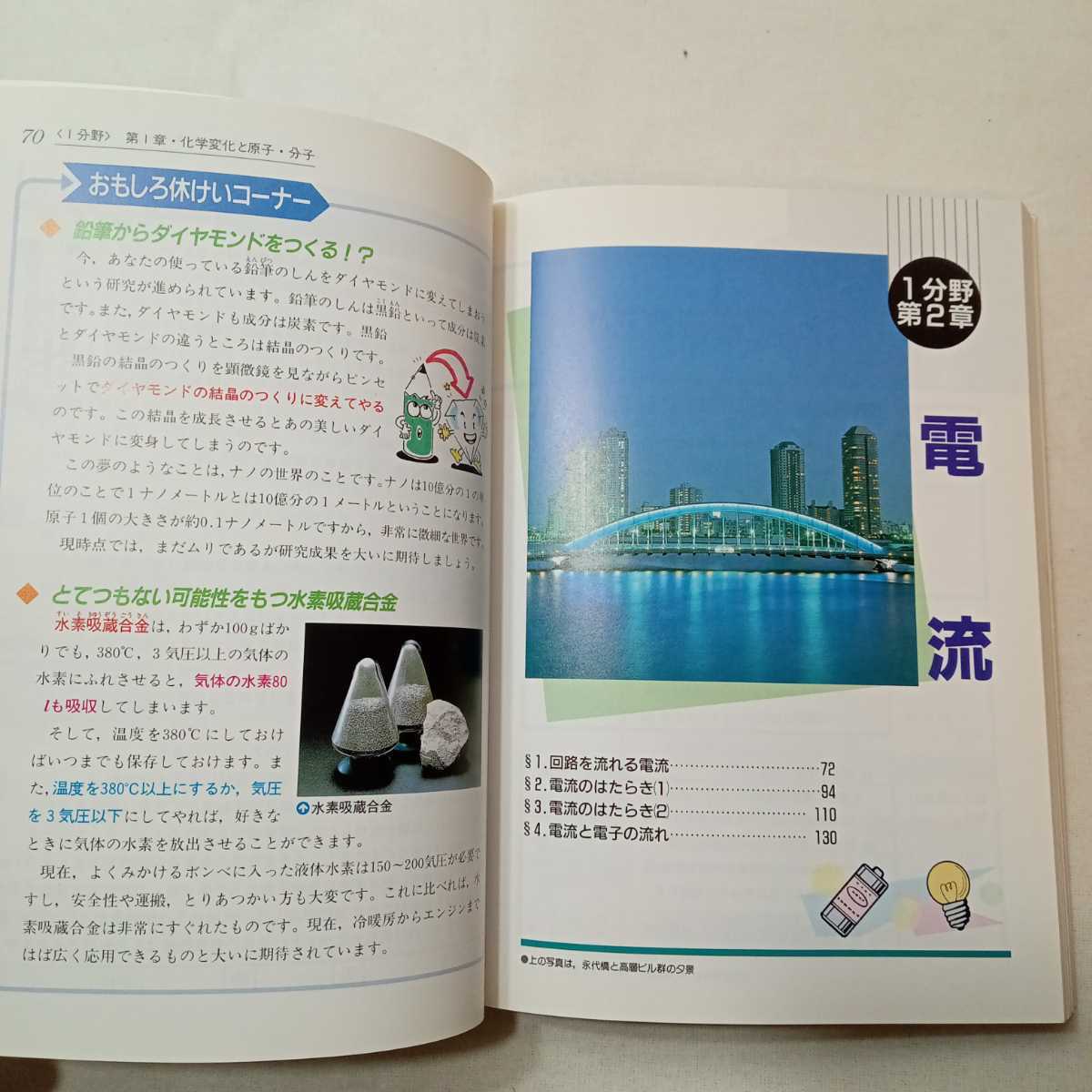 zaa-402♪ニューコース参考書 中学１年　理科 Gakken（1996/01発売）富樫文夫(編)_画像7